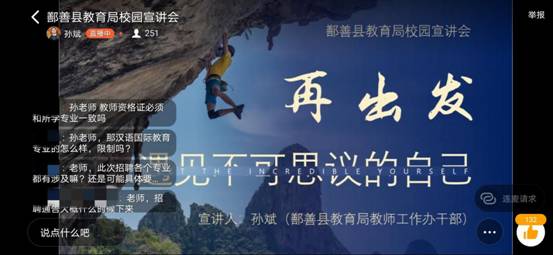 鄯善县教育局宣讲会 鄯善县教育局宣讲会